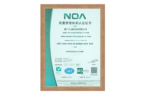 NOA 质量管理体系认证